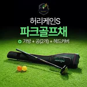 국산/프리미엄형 [아오스파크골프]허리케인S세트_ 파크골프채+전용가방+볼2개+헤드커버