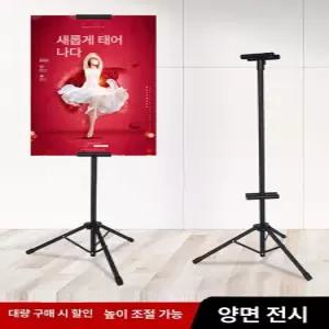양면 포스터 삼각대 1. 실내용 간판 배너거치대 표준랙