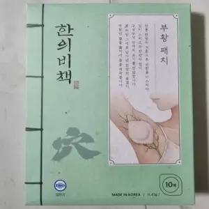 한의비책 부황패치 10매