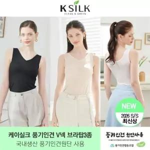 2026 최신상 [케이실크] 풍기인견 V넥 냉감 브라탑 3종