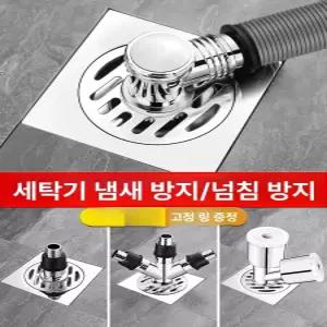 세탁기배수호스 뚜껑 드럼세탁기트랩 이중 하수구덮개 배수