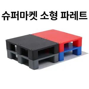 방습 플라스틱 팔레트 파레트 파렛트 중고파렛트 핸드파레트