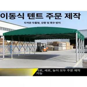 접이식 자바라 창고 이동식 8M 주차장 간이 10M