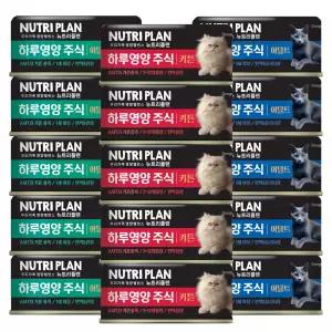 동원 뉴트리플랜 하루영양 주식캔 85g x 24캔 3종모음 고양이캔 고양이습식사료