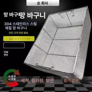 세척망 스테인리스 304 트레이 공구 사각 메쉬 바스켓