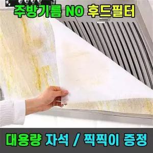 [하프클럽/셀러허브]렌지 기름때 후드커버 찍찍이 포함 5m