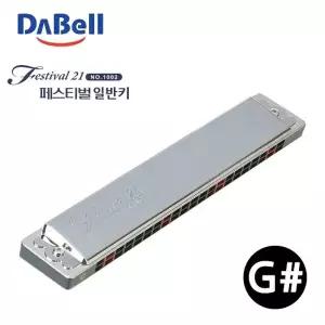 다벨 페스티벌21 (조성키G샵) 하모니카