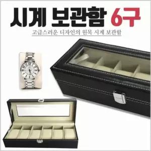 수제 시계 보관함 진열대 악세서리수납함 정리함 시계수납함 악세서리보관함 수납함