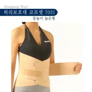 건강누리 허리보호대 코르셋 7021 (이중벨크로/높은 스프린트의 강력한 지지/요통대)