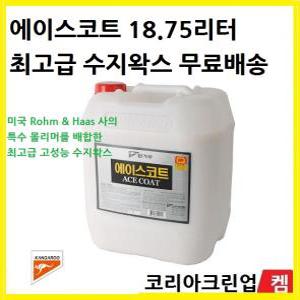 웰코트 18.75L 타일코팅제 타일왁스 물왁스 코팅제