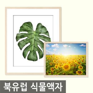 북유럽 인테리어그림액자/주문제작/팝아트/북유럽액자