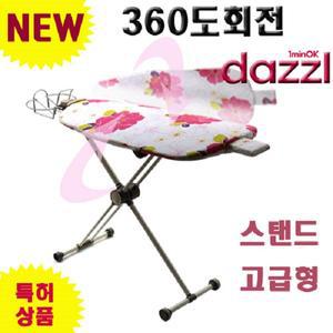 [국산정품]360도 회전하는 다즐다리미판 스탠드 고급,프리미엄형(교체용커버,보관용케이스포함)