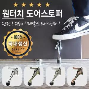 특허 국산 고급 높이조절 자동도어스토퍼 말굽 말발굽