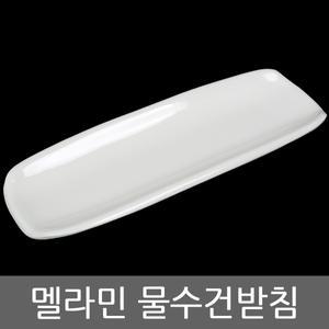 물수건 받침대 멜라민 물수건받침