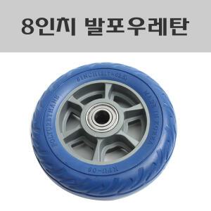 8인치우레탄발포 국산/핸드카바퀴/우레탄바퀴/통바퀴