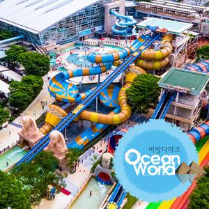 (문자발송) 오션월드 종일권+실내 실외 락카+이지패스 홍천 워터파크 소노벨 비발디파크 소노호텔앤리조트 주중 소인 기준