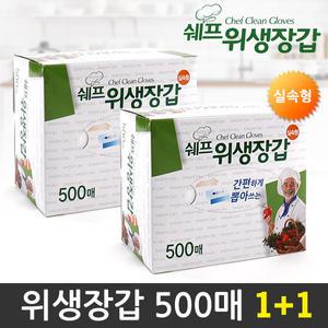 쉐프 위생장갑500매 x 2개  일회용위생장갑 일회용품 비닐