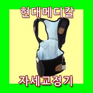 현대메디칼 (국산)자세교정밴드 어깨 척추교정 허리보호대