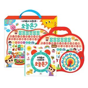 [애플비] [30%] 시계놀이 사운드북 오늘은 [정가 33000원]