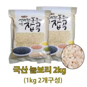 광팔마켓 2025년산 100%국산 늘보리 2kg(1kg2개구성)