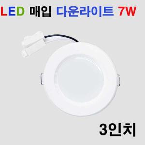 GENI LED 3인치 다운라이트 7W 화이트 매입등