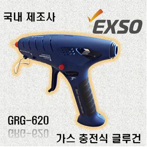 엑소 EXSO 가스충전식 글루건 GRG-620