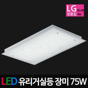 LED유리 장미 거실등 75W 삼성칩