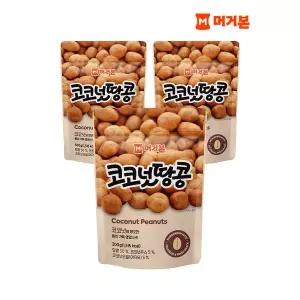 [하프클럽/머거본]견과류 코코넛땅콩 300g x3봉