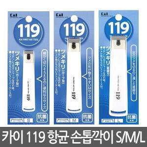 일본카이 119 손톱깍이/투명케이스 손톱깎이 발톱