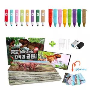 [최종! 149,030]  세이펜+AR증강현실세이공룡카드 본품64종풀세트+실리콘케이스+충전기+젠더 완전 풀구성