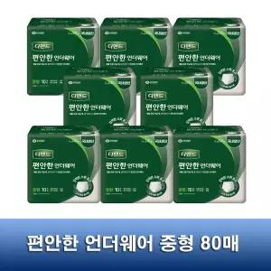 디펜드 편안한 언더웨어  중형 80매 / 요실금 국내생산 성인용기저귀 / 강력한 소취특화 흡수제 포함