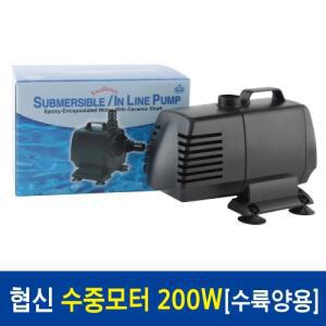 협신 수중모터 UP-200 세드라(200W) / 에어모터 에어펌프 유체수중펌프 수륙양용