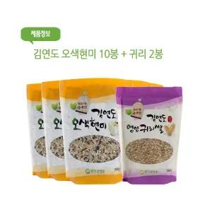 김연도 오색현미 500g 10봉 + 귀리 500g2봉