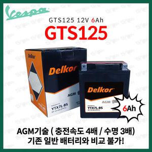 베스파 GTS125 배터리 GTS 125 AGM 밧데리 6Ah