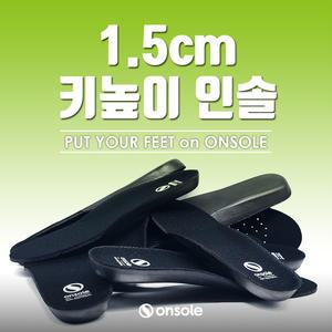 1.5CM 블랙 키높이깔창 항균 스니커즈 운동화 신발 등산 군인 온솔깔창 온솔
