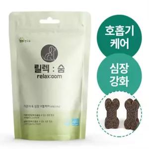 강아지 기관지 호흡기 심장 영양제  릴렉숨 더블케어