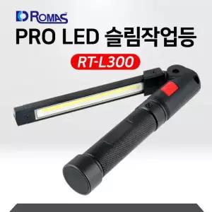 LED작업등 휴대용 다용도 차박 캠핑랜턴 손전등 충전식 RT-L300슬림 작업등
