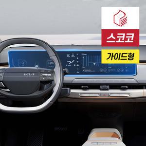 기아 더 EV3 초고화질 트루컬러 AR 풀커버 네비게이션 액정보호필름