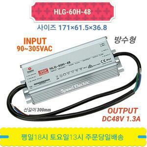 민웰 HLG-60H-48 LED파워서플라이 방수형 DC48V 1.3A