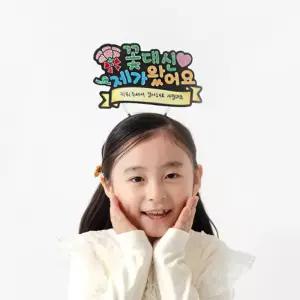 [문구티쳐] 민화샵 KC인증 포일아트 머리띠 (2종택1) DIY 스승의날선물 초등스티커재료 집콕미술놀이