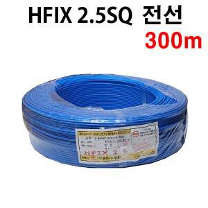 전선 HFIX 2.5SQ 300M 청색 단선 저독성 난연 가교 폴리올레핀 절연전선