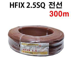 전선 HFIX 2.5SQ 300M 갈색 단선 저독성 난연 가교 폴리올레핀 절연전선