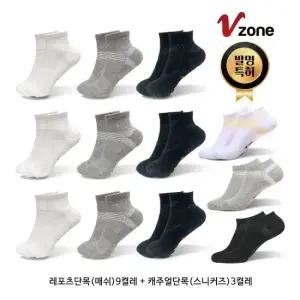 홈쇼핑 450만켤레 판매 돌파 브이존 기능성 양말 12켤레 단목 매쉬 중목 스니커즈 국내산