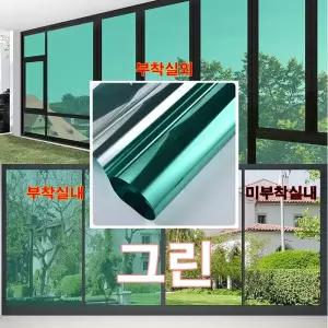 제이앤지 무점착 물로만 붙이는 인테리어 유리 단열 차열 자외선차단 사생활보호 필름 시트지 그린