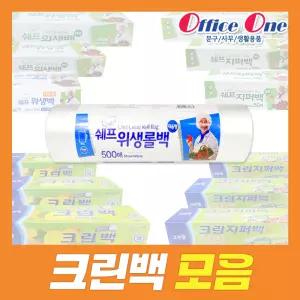 크린랩/쉐프/롤백/크린위생백/대용량롤백