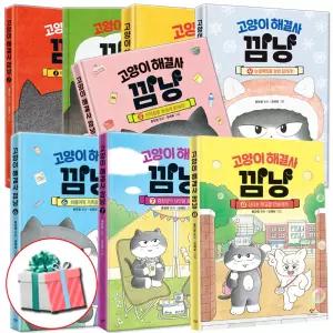 고양이 해결사 깜냥 1-8 전8권 세트 최신간 어린이 베스트셀러 책(1-5케이스구성)