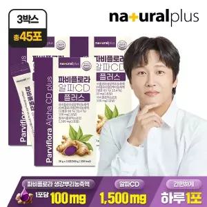 [총 45포] 내츄럴플러스 파비플로라 알파CD 플러스 15포 3박스 / 태국산 흑생강 파피플로라