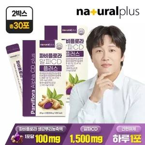 [총 30포] 내츄럴플러스 파비플로라 알파CD 플러스 15포 2박스 / 태국산 흑생강 파피플로라