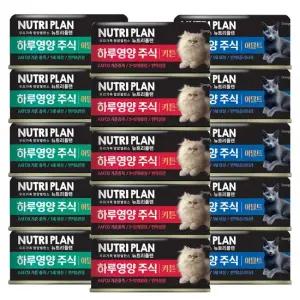 뉴트리플랜 하루영양주식캔 85g x 24캔 3종 모음 고양이캔 고양이사료 고양이습식캔