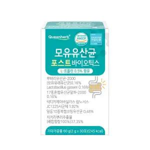 퀸허브 모유유산균 포스트바이오틱스 1박스(30포)